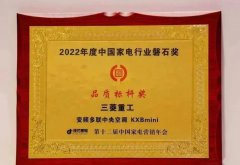  荣耀见证｜三菱重工KXBmini系列变频多联中央空调斩获品质标杆奖 