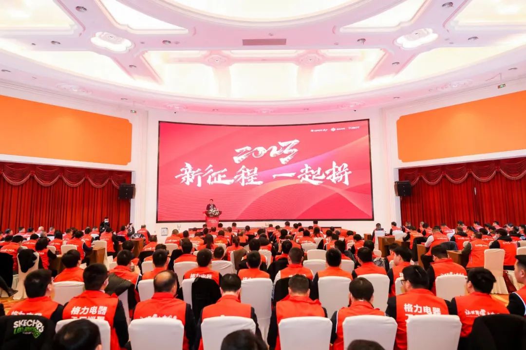  2023年江苏格力中央空调开盘会议暨格力品牌日启动大会顺利召开 