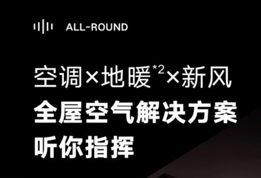  升级丨大金智联声控家族加入新成员 