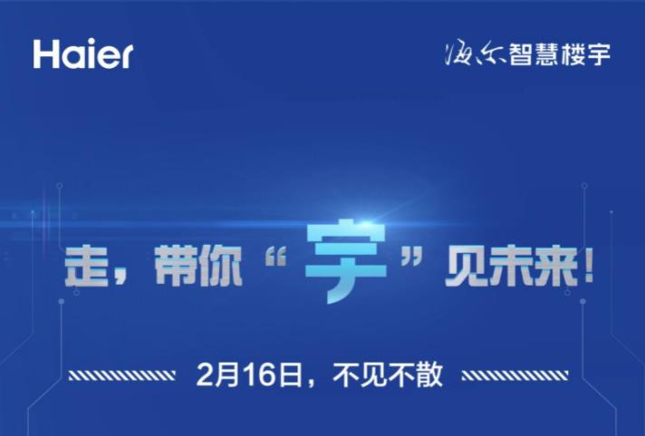  走，海尔中央空调带你“宇”见未来！ 
