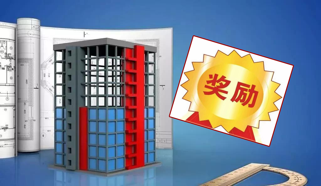  北京市二星级以上绿色建筑拟最高奖励不超过600万元 