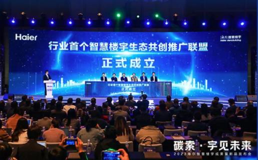  关于海尔智慧楼宇成果暨新品发布会发布会，干货来了！ 