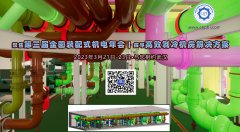  高效机房助推装配式机电实现建筑工业化绿色发展 