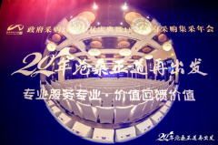  喜报！海尔智慧楼宇荣获全国政府采购两项大奖！ 