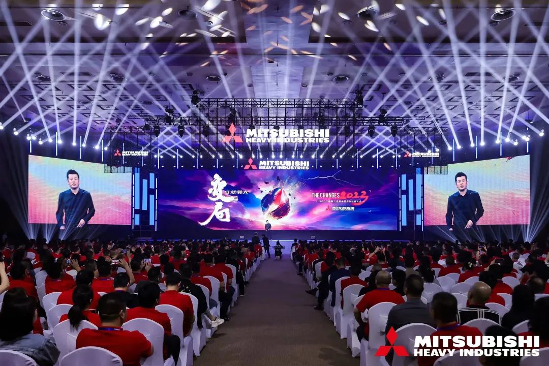  变局中共赢未来｜2023年三菱重工空调中国合作伙伴大会精彩实况（上） 