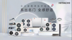  百年科技引领 | 日立中央空调寻找十年老用户共同鉴证 