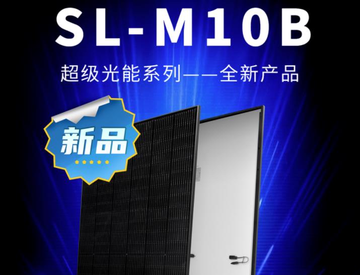  双良新能科技推出全新产品SL-M10B 