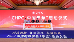  行业唯一！海信中央空调签约“CHPC·中国热泵”全球高级战略合作伙伴 