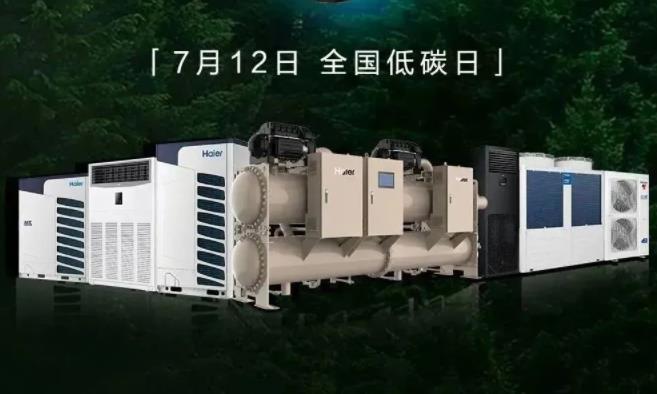  全国低碳日｜节能降碳 海尔智慧楼宇与您同行 