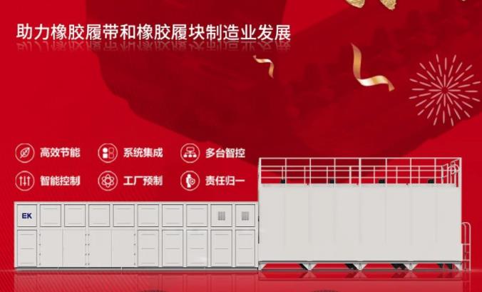  专注工业环境控制，EK服务泰特橡胶 