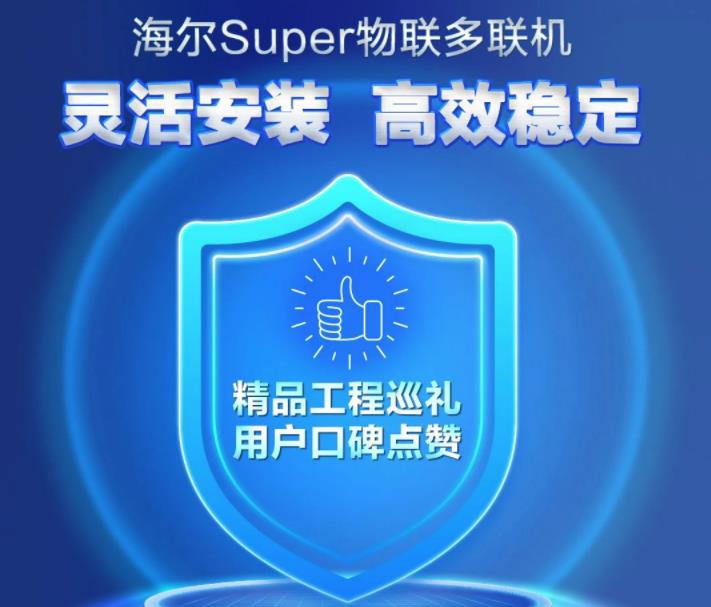  精品工程巡礼｜海尔智慧楼宇苏州某项目获用户高度认可 