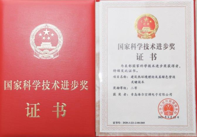  行业唯一！海尔智慧楼宇再添一项科技进步奖 