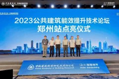  大咖齐聚，共话绿色建筑，海尔智慧楼宇助力能效提升 
