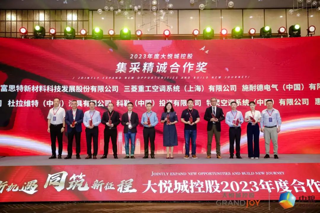  特灵空调助力中粮大悦城多地项目，获“集采精诚合作奖”！ 
