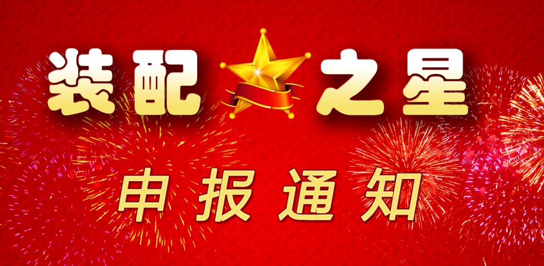  高效机房 装配建造 | 第四届装配之星▶项目申报正式开启！ 