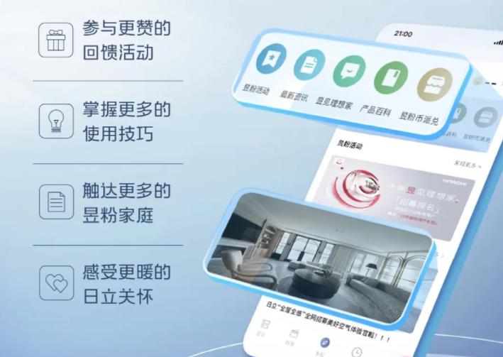  福利升级！日立智家APP 开启全新礼昱版块！ 