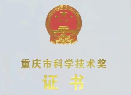  美的空调校企联合项目荣获重庆市科技进步奖一等奖 