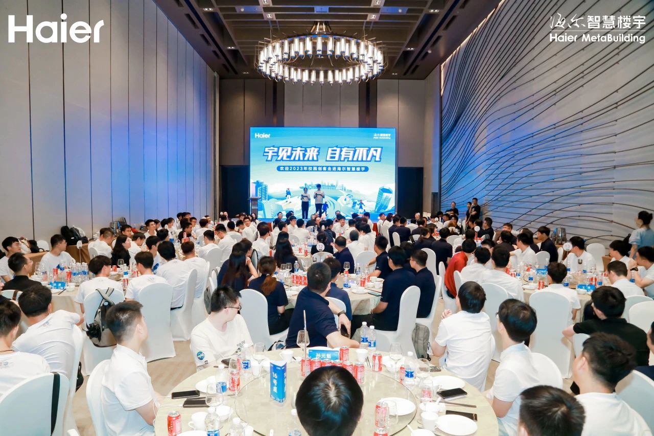  “宇”见未来 自有不凡｜2023年海尔智慧楼宇校园创客见面会 