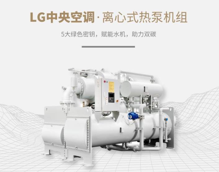  LG中央空调：“绿色黑科技”造就低碳我来 