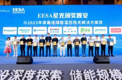  再获殊荣！EK荣膺“2023年度最佳储能温控技术解决方案奖” 