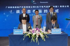  鹤洞地产与松下电器签订“品质社区，松鹤共筑”战略合作协议，共同 