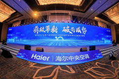  高端翻番创行业新高！海尔中央空调迎来高增长 