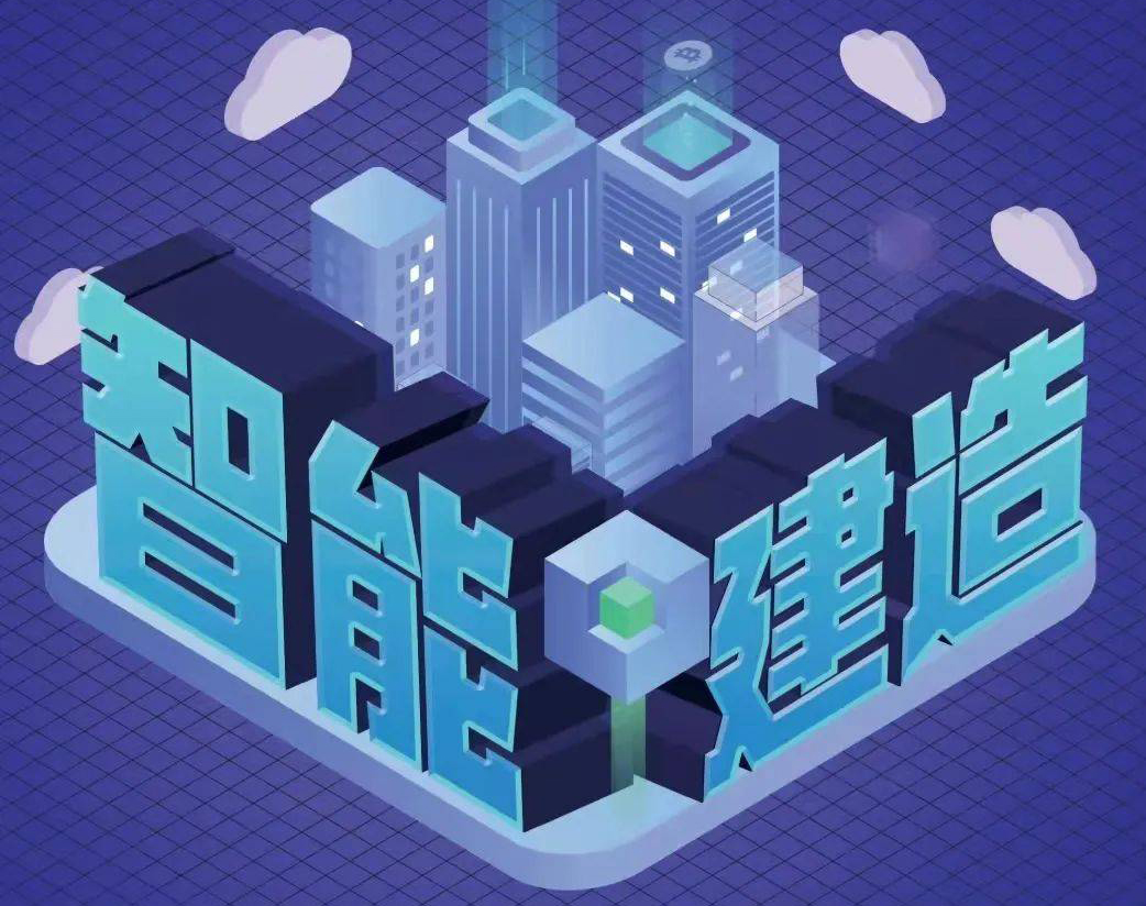  天津市第一批智能建造试点企业名单公布 