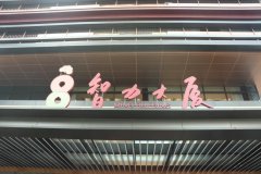  “润物细无声”的智慧保障：海尔智慧楼宇助力亚洲最大体育赛事 