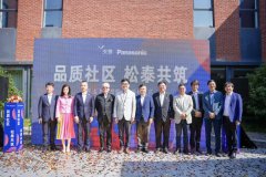  松下住空间版图再扩增，携手天泰集团共拓发展新势能 