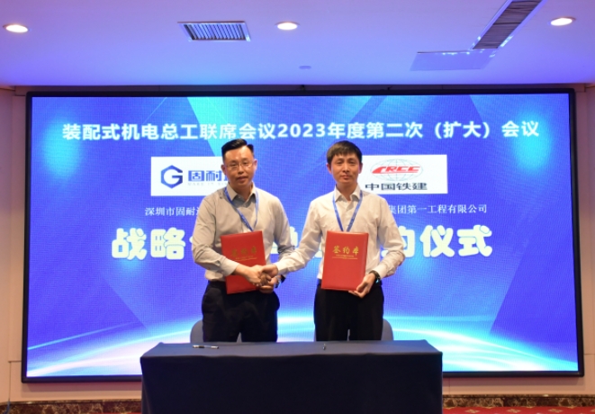  固耐达与中铁建电气化局集团一公司签署合作备忘录，开启装配式支吊 