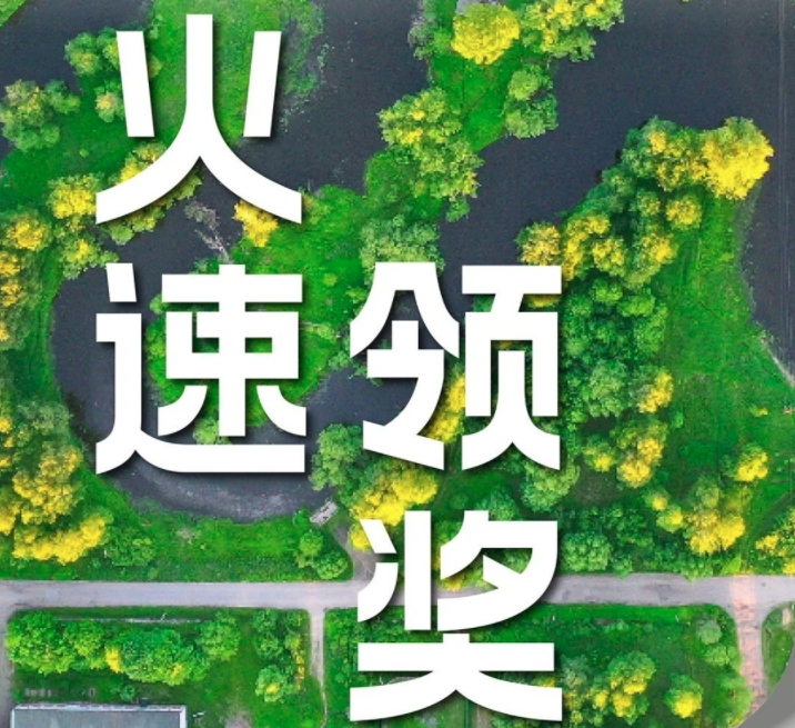  火速领奖！特灵科技共建“灵”碳家园获奖名单出炉~ 