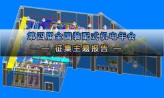  数据中心制冷系统预制化解决方案 | 第四届全国装配式机电年会▶征集 