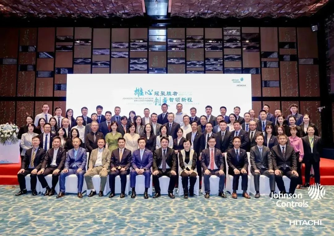 雄心耀聚胜者，创变智领新程 | 江森自控日立空调集团中国区2024 财年领 