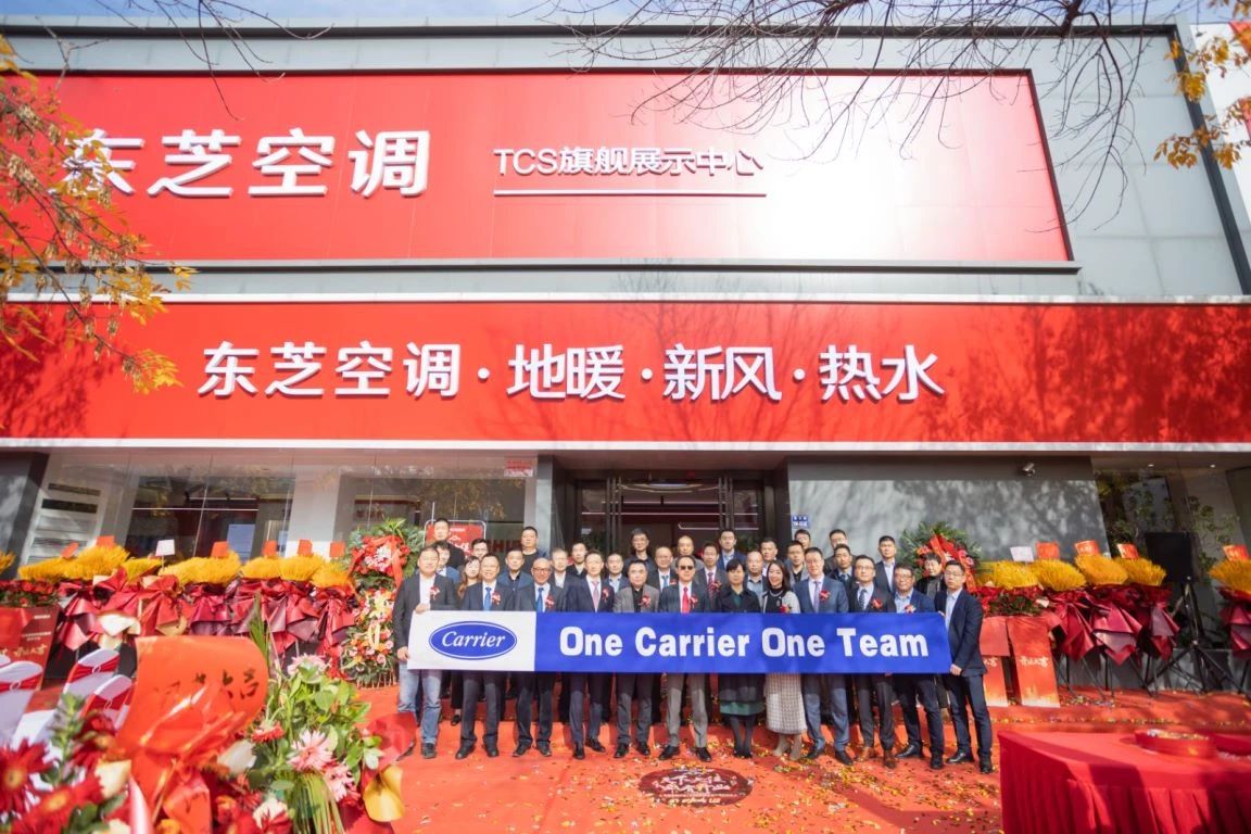  东芝空调郑州TCS旗舰展示中心盛大开业 