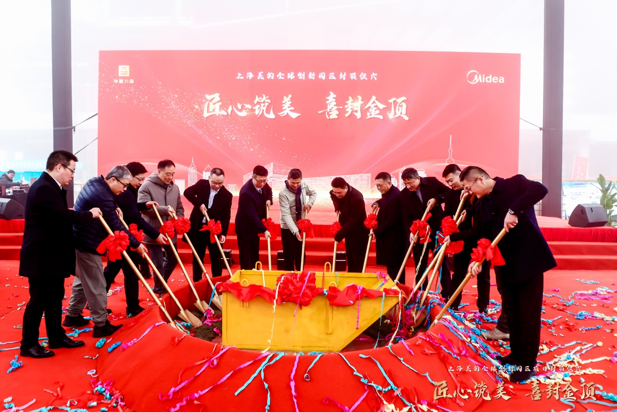  里程碑！上海美的全球创新园区封顶 
