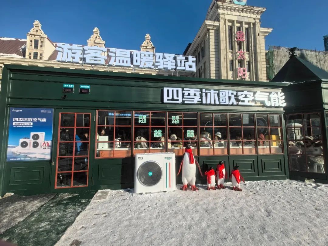  哈尔滨国际冰雪节盛大开幕，四季沐歌空气能温暖“尔滨” 