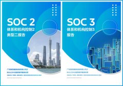  行业首个 | 美的楼宇科技iBUILDING获SOC2和SOC3认证 