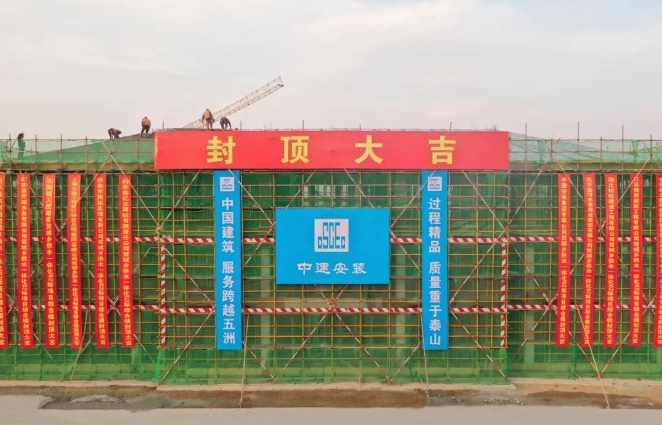  高质量发展看一线 | 中建安装一批重点工程喜封金顶 