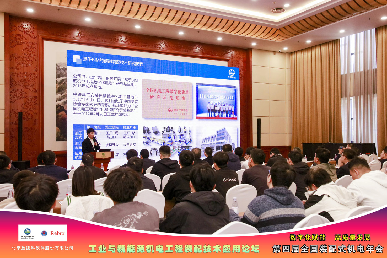  装配式机电年会 | 盈建科软件助力“工业与新能源机电工程装配技术应 