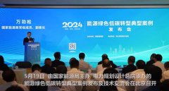  国家能源局发布23个能源绿色低碳转型典型案例 