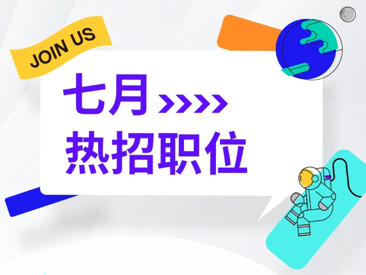  特灵科技招聘｜七月热招职位 