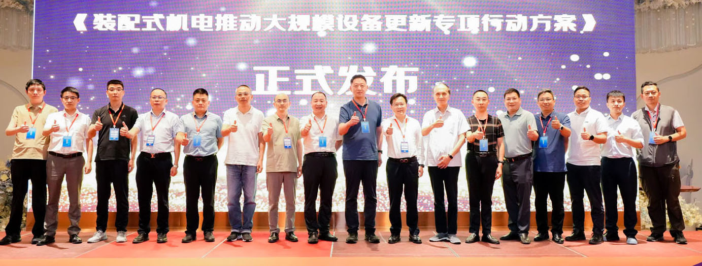  关于发布《装配式机电推动大规模设备更新专项行动方案》的通知 