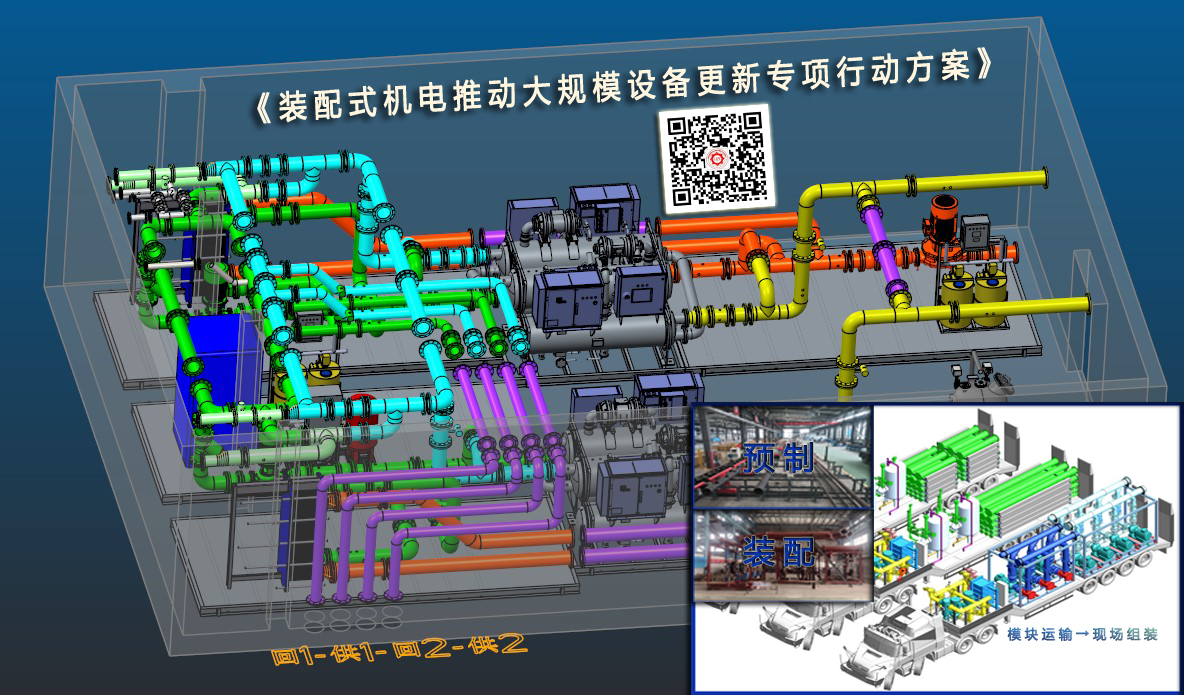  多措并举 焕新改造 | 装配式机电高效推进冷热源机房“更”出新方案 