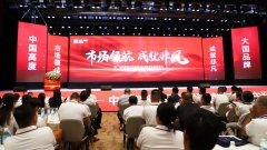  中广电器集团山西区域年中经销商峰会圆满举办 