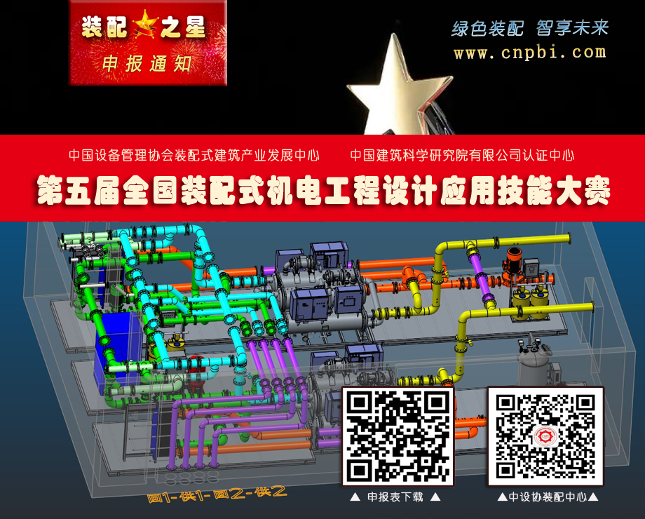  高效机房 装配建造 | 第五届装配之星•项目申报正式开启！ 