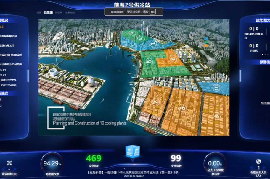  中建安装助力粤港澳大湾区建成全球规划规模最大的区域集中供冷群 