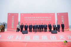  年产20万台，占地170亩！中科福德西北空气能制造基地在甘肃天水奠基 
