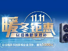  签单忙，发货忙丨双11暖冬钜惠，纽恩泰再度引爆市场 