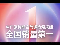  中广欧特斯：荣耀“数”说：长“7”验证，“质”在必得 