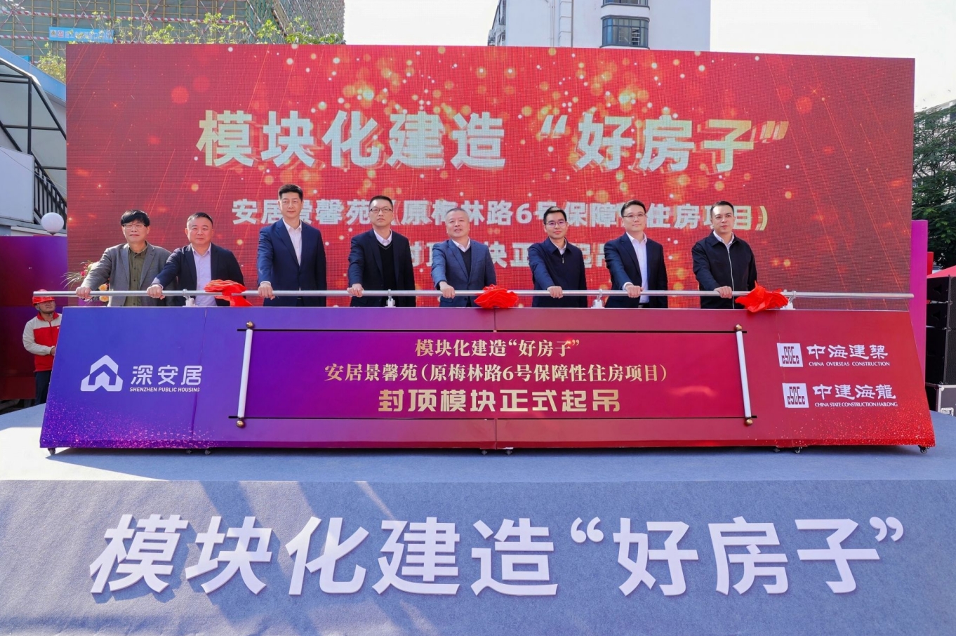  仅148天！中建海龙第二代C-MiC首个项目梅林路6号保障房主体封顶 